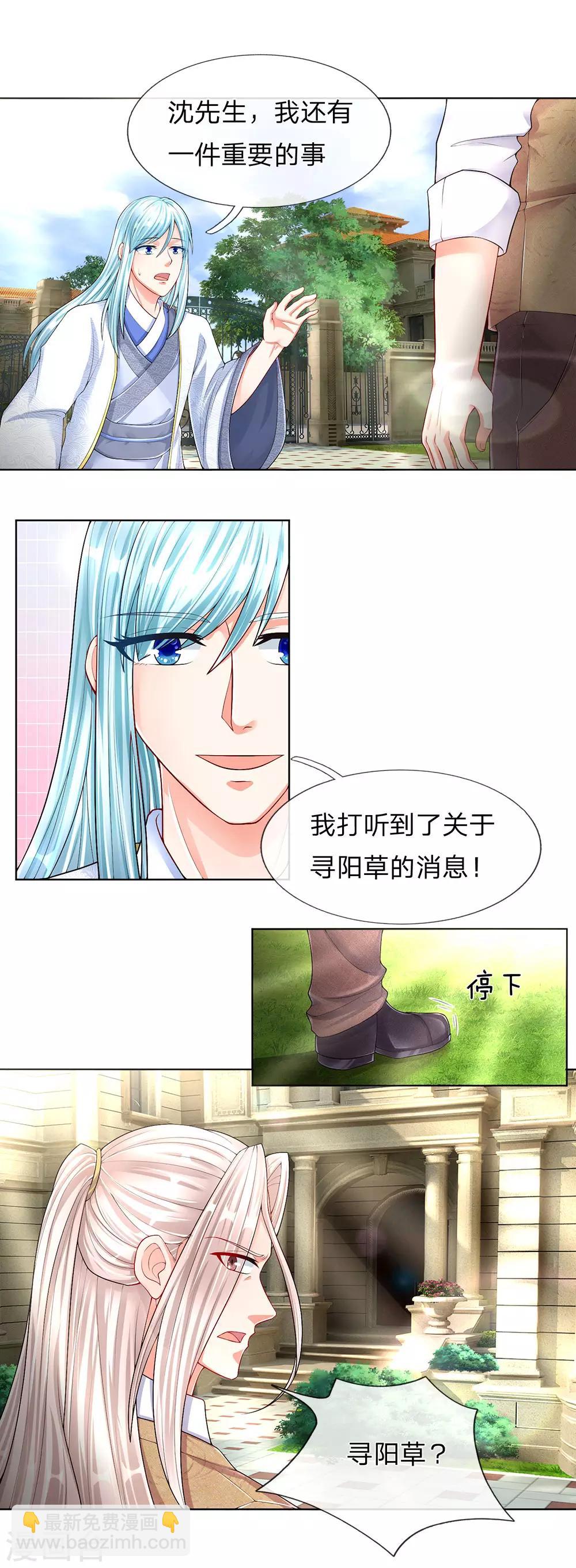 🍚仙尊奶爸当赘婿 第144话 去往九阳，樊家小姐 第6页