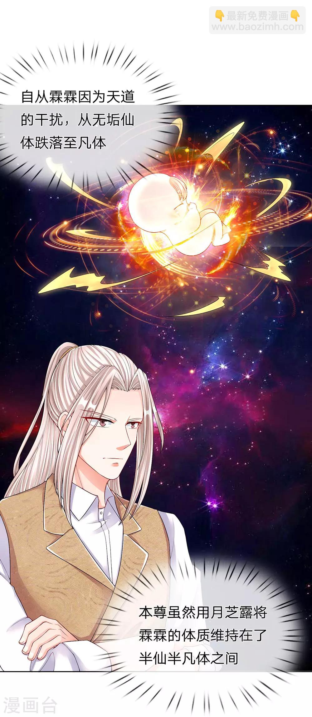 🍚仙尊奶爸当赘婿 第144话 去往九阳，樊家小姐 第7页