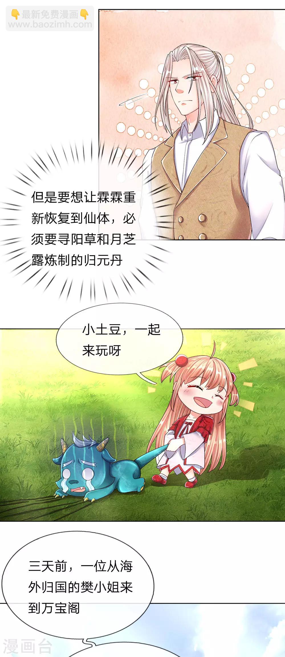 🍚仙尊奶爸当赘婿 第144话 去往九阳，樊家小姐 第8页