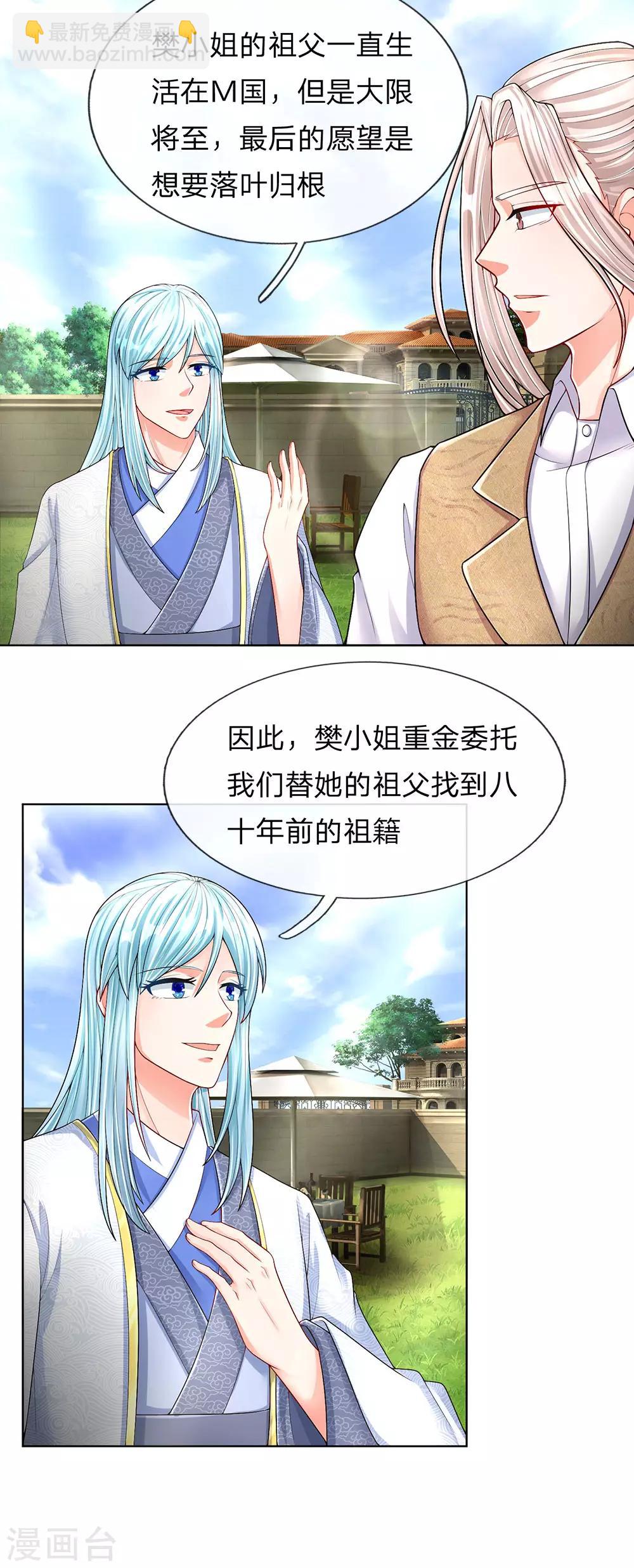 🍚仙尊奶爸当赘婿 第144话 去往九阳，樊家小姐 第9页