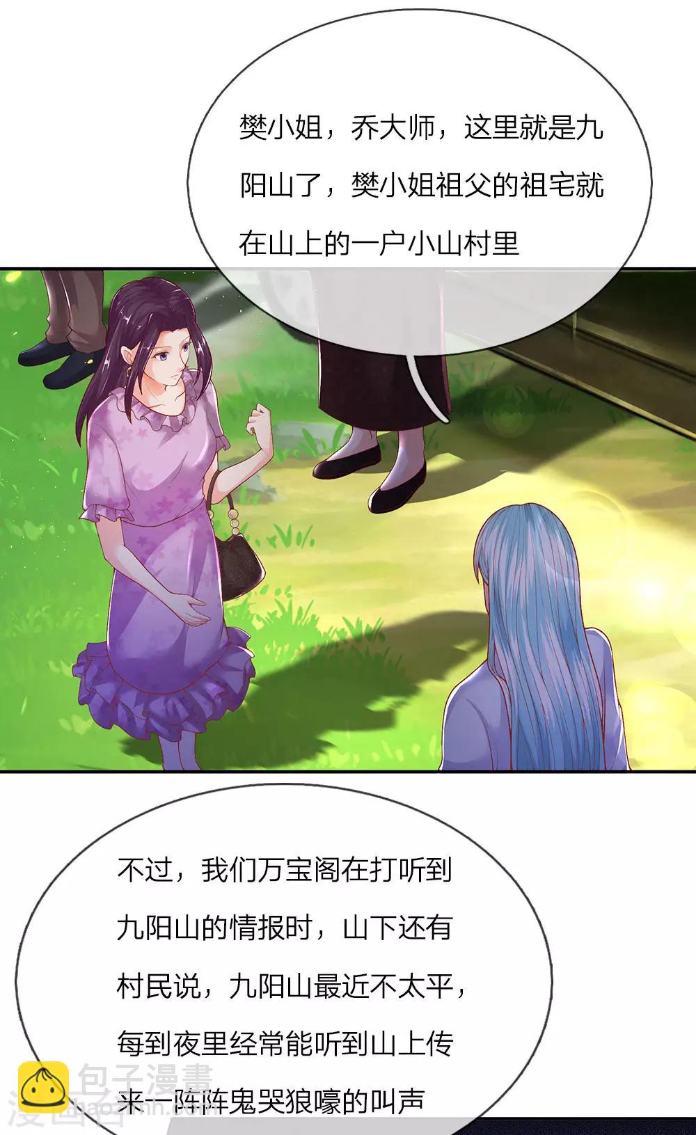 🍚仙尊奶爸当赘婿 第146话 古墓藏宝，樊家山村 第11页