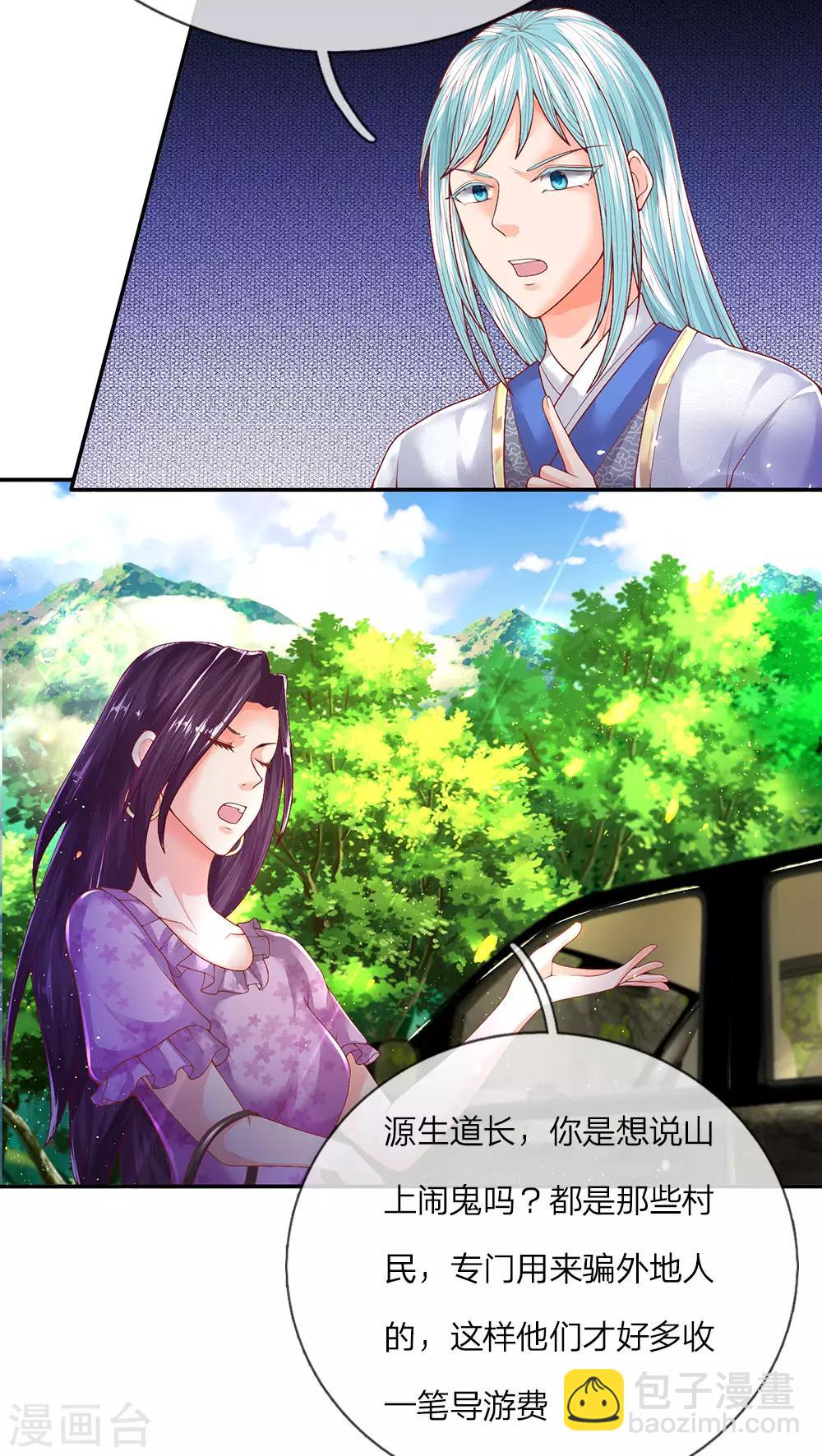 🍚仙尊奶爸当赘婿 第146话 古墓藏宝，樊家山村 第12页