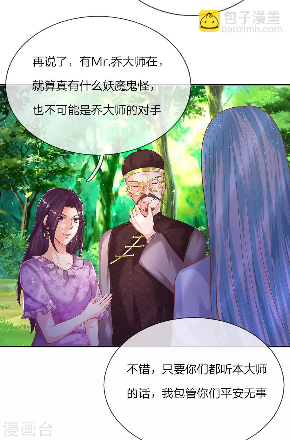 🍚仙尊奶爸当赘婿 第146话 古墓藏宝，樊家山村 第13页