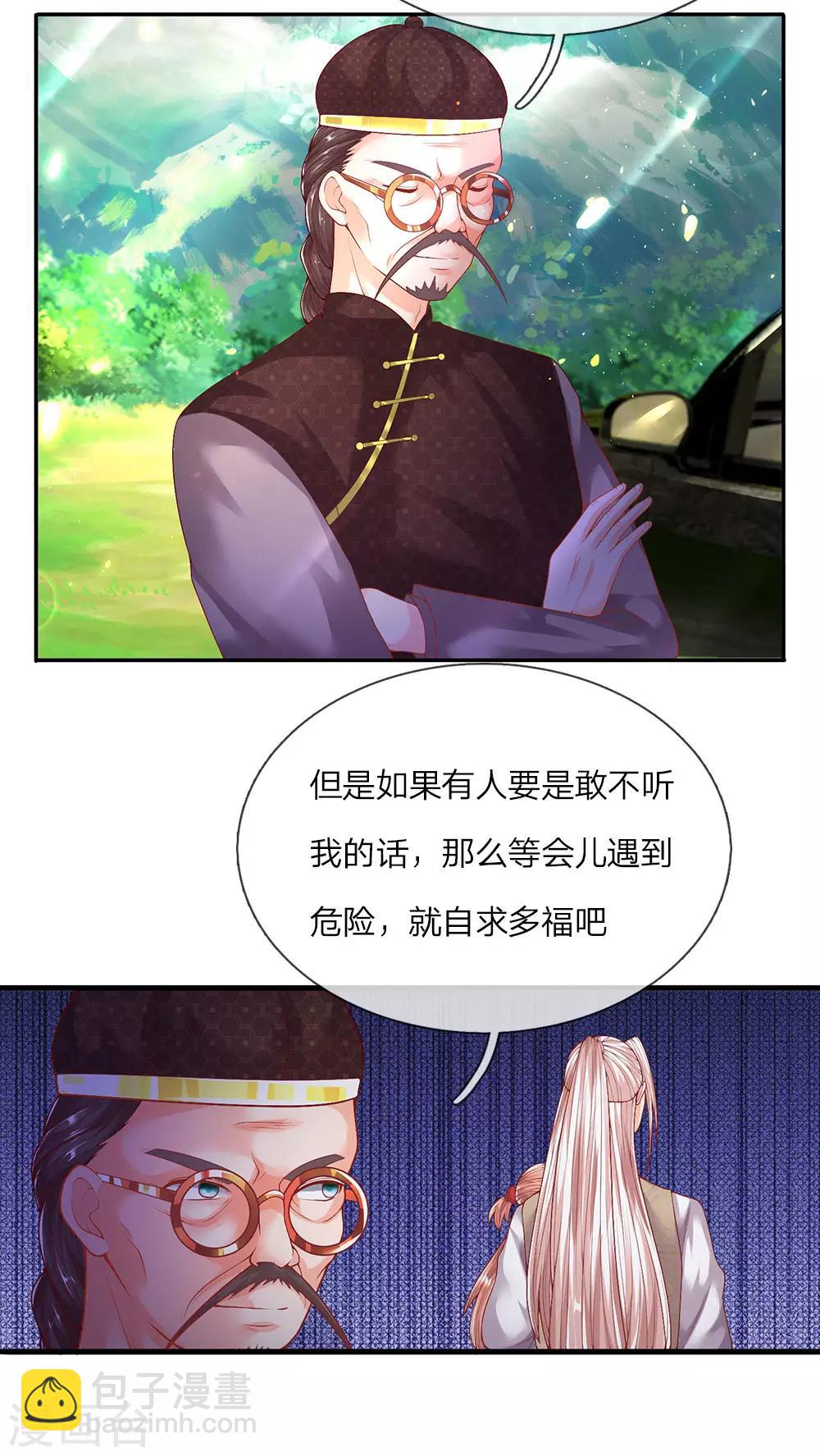 🍚仙尊奶爸当赘婿 第146话 古墓藏宝，樊家山村 第14页