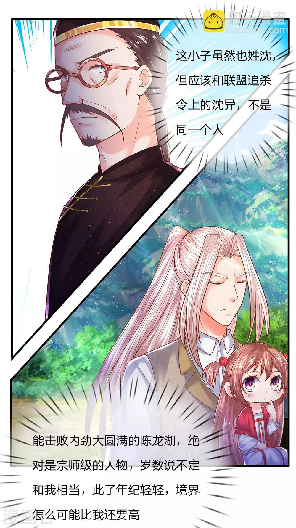 🍚仙尊奶爸当赘婿 第146话 古墓藏宝，樊家山村 第15页