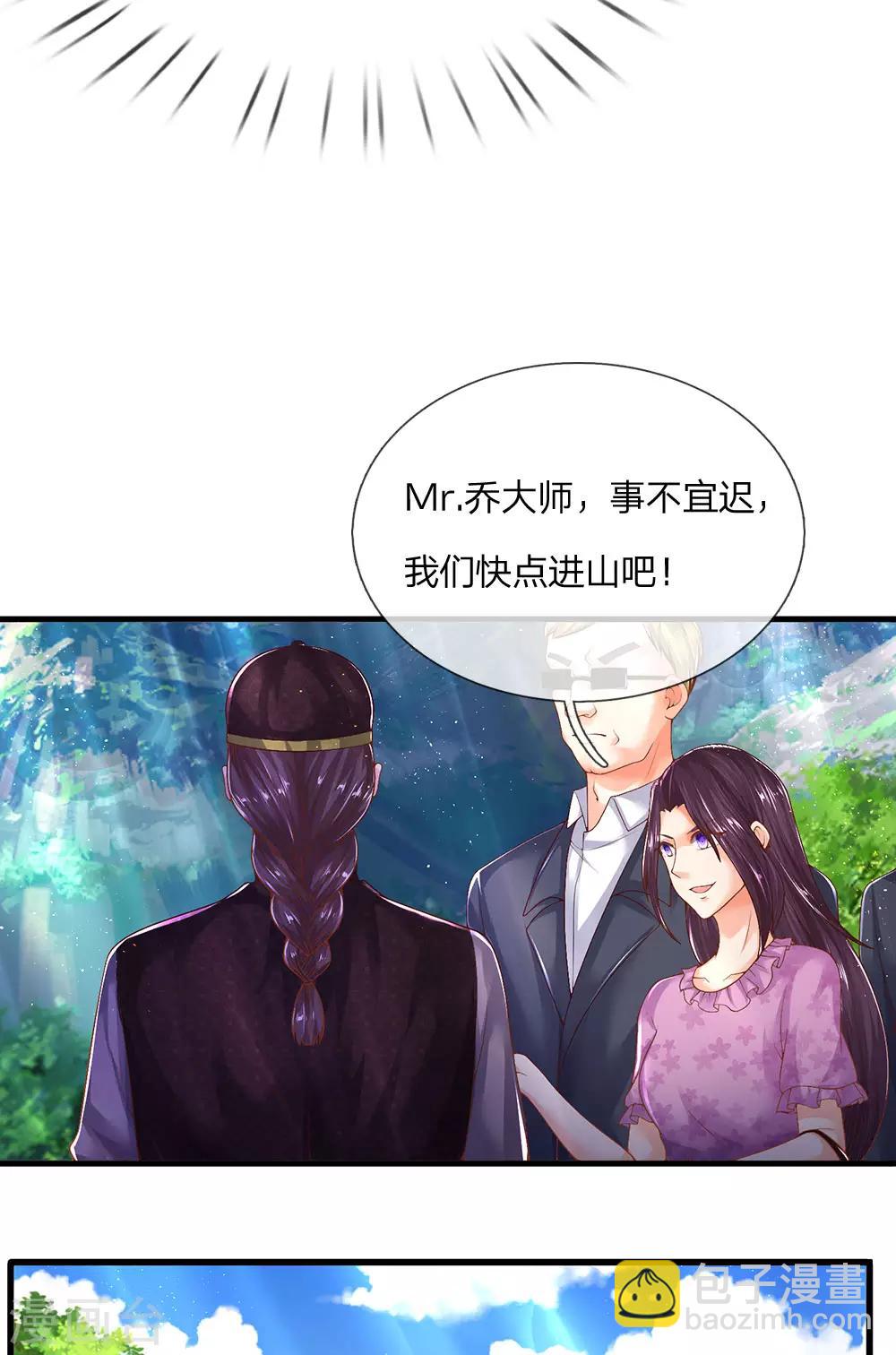 🍚仙尊奶爸当赘婿 第146话 古墓藏宝，樊家山村 第16页