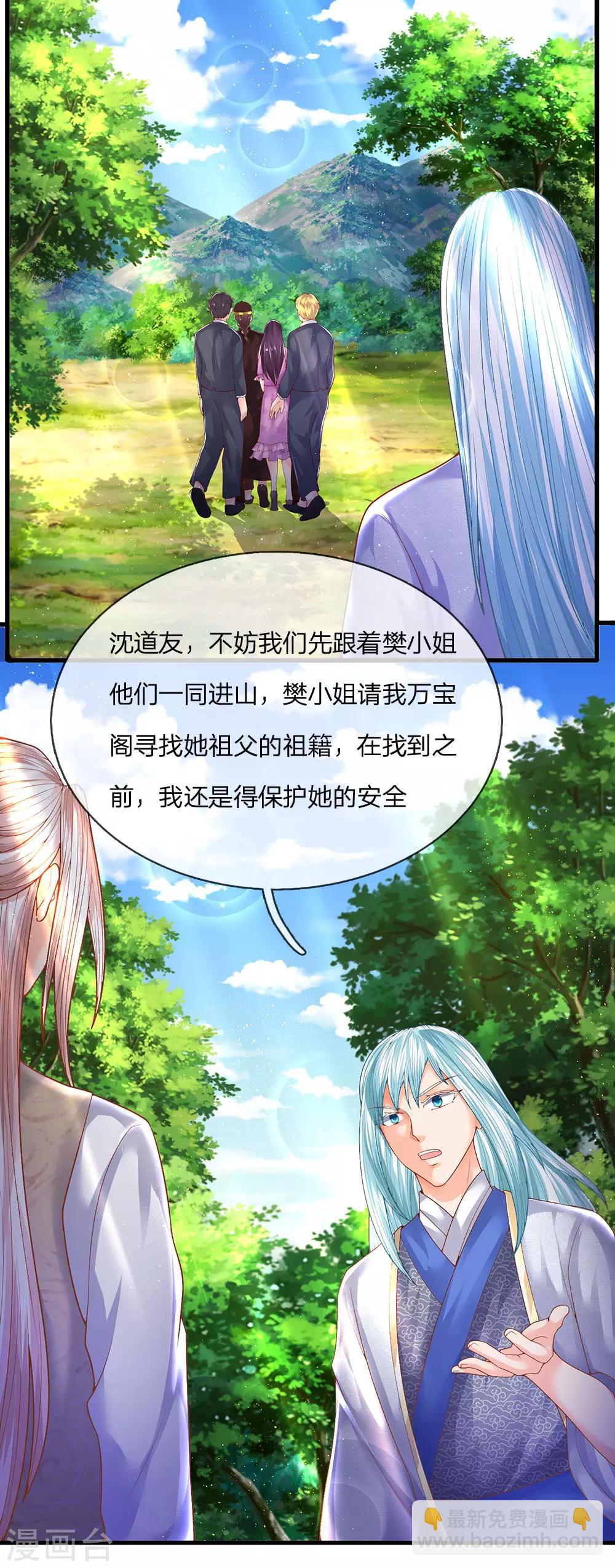 🍚仙尊奶爸当赘婿 第146话 古墓藏宝，樊家山村 第17页