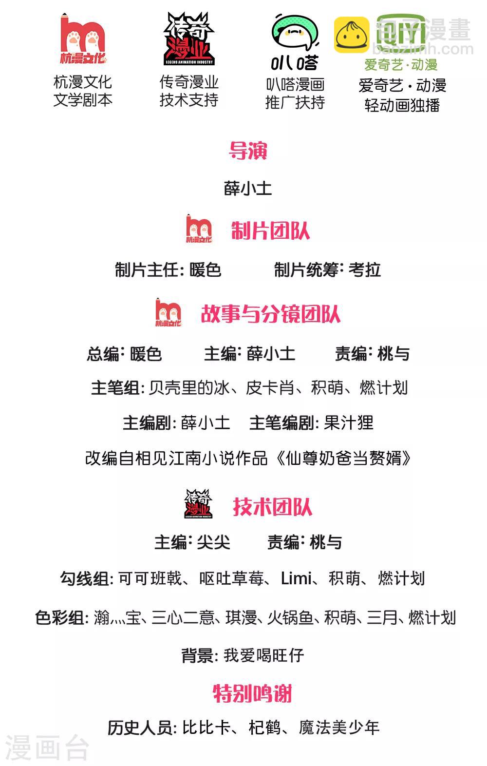 🍚仙尊奶爸当赘婿 第146话 古墓藏宝，樊家山村 第2页