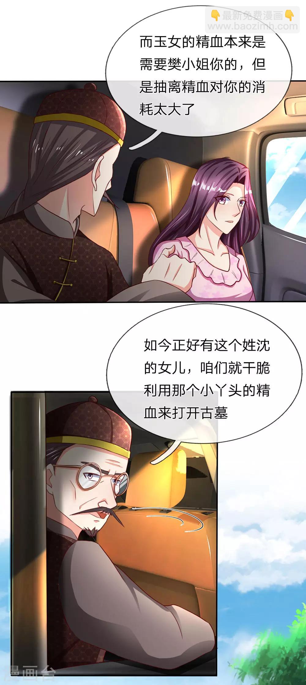 🍚仙尊奶爸当赘婿 第146话 古墓藏宝，樊家山村 第3页