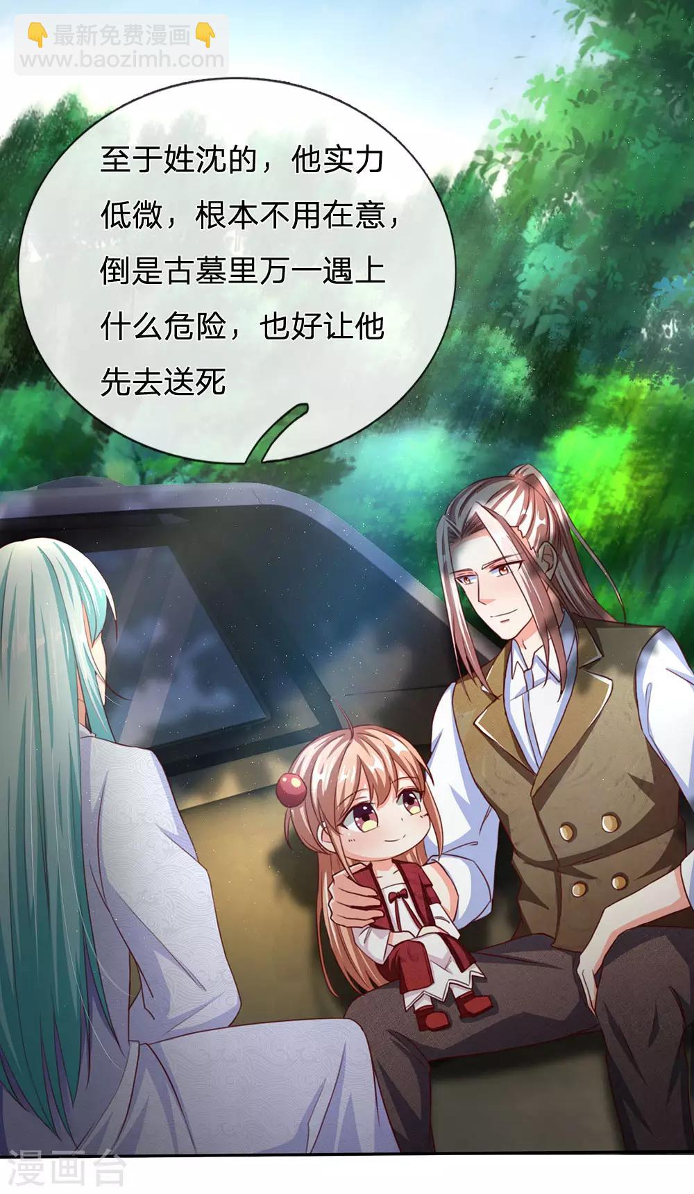 🍚仙尊奶爸当赘婿 第146话 古墓藏宝，樊家山村 第4页