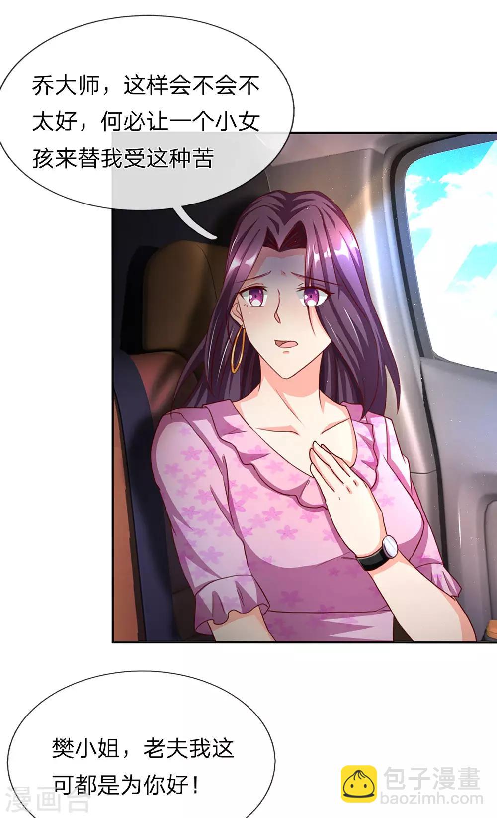 🍚仙尊奶爸当赘婿 第146话 古墓藏宝，樊家山村 第5页