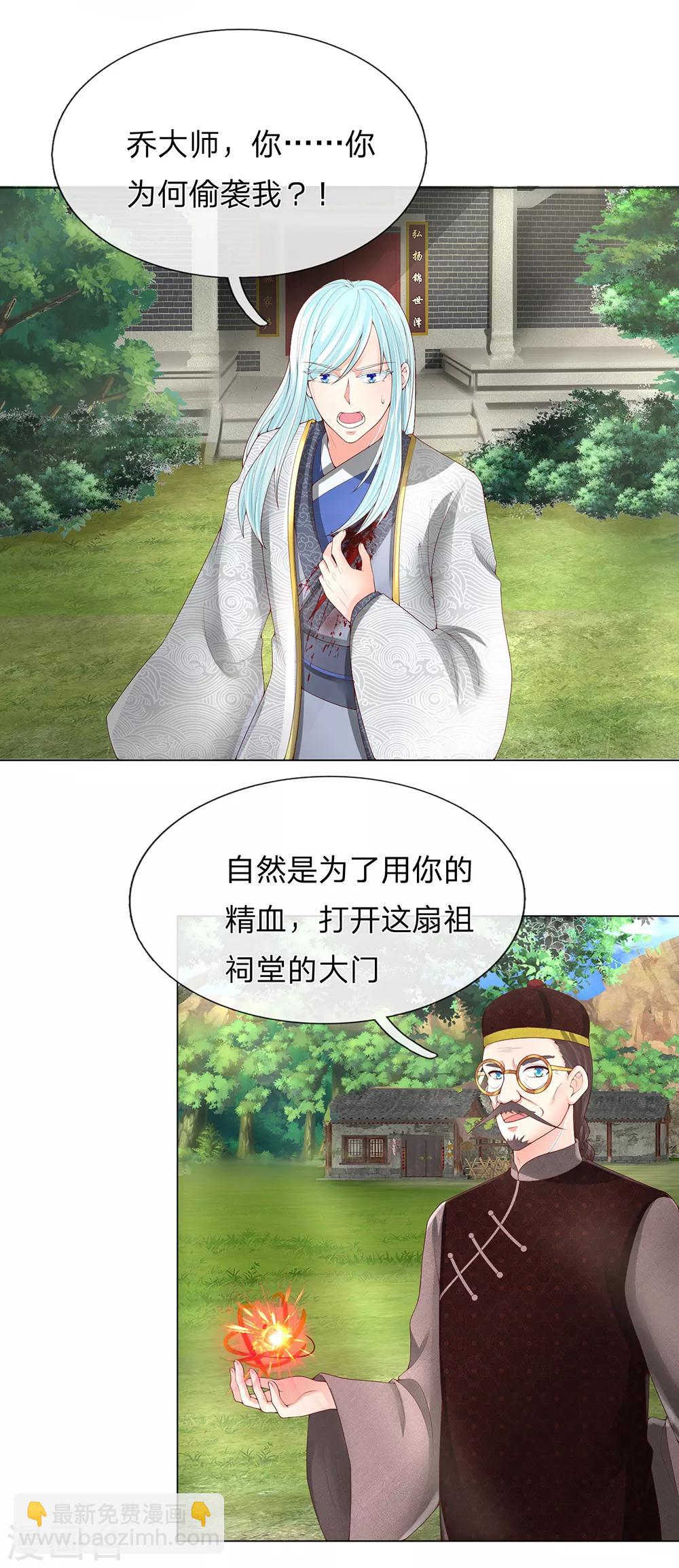 🍚仙尊奶爸当赘婿 第148话 祖宅禁制，乔氏发难 第11页
