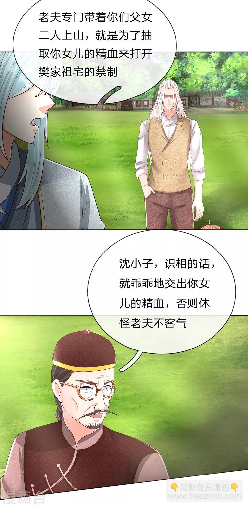 🍚仙尊奶爸当赘婿 第148话 祖宅禁制，乔氏发难 第14页