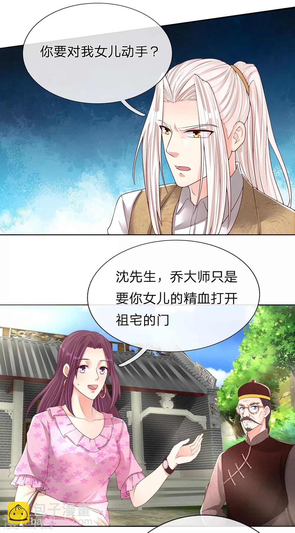 🍚仙尊奶爸当赘婿 第148话 祖宅禁制，乔氏发难 第15页