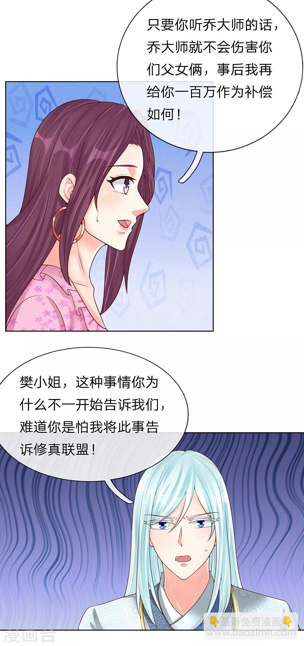 🍚仙尊奶爸当赘婿 第148话 祖宅禁制，乔氏发难 第16页