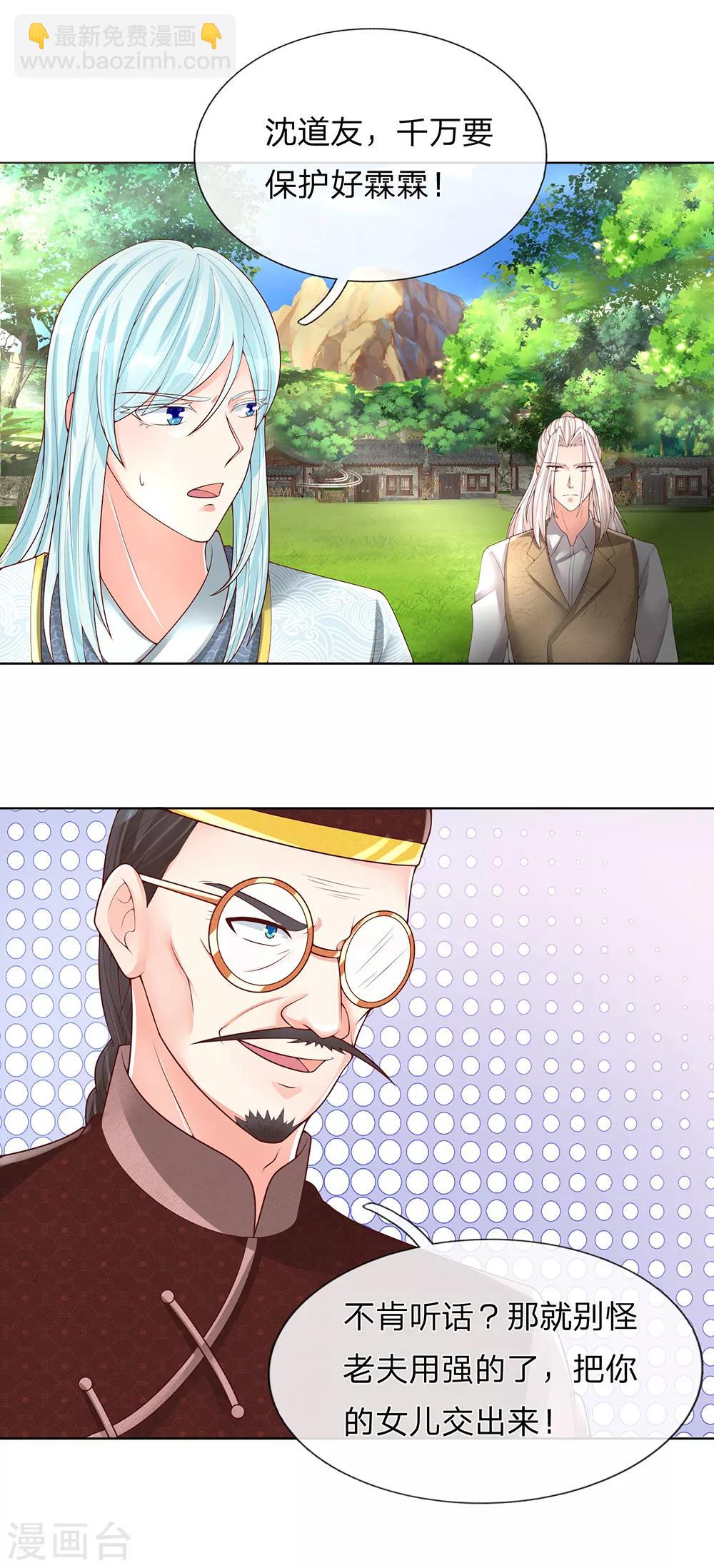🍚仙尊奶爸当赘婿 第148话 祖宅禁制，乔氏发难 第17页