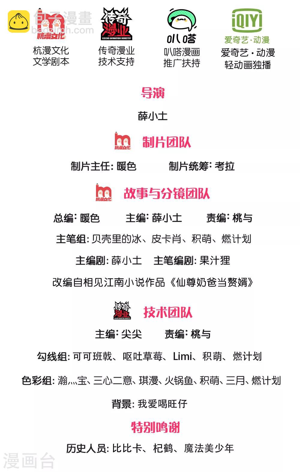 🍚仙尊奶爸当赘婿 第148话 祖宅禁制，乔氏发难 第2页