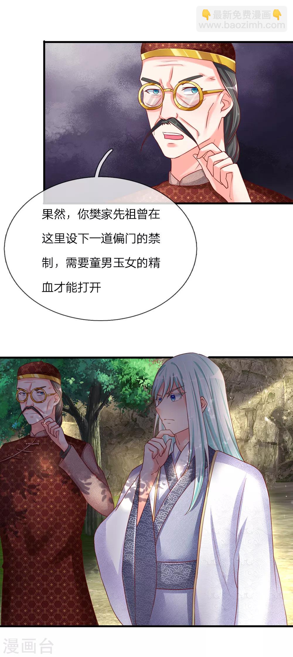 🍚仙尊奶爸当赘婿 第148话 祖宅禁制，乔氏发难 第7页