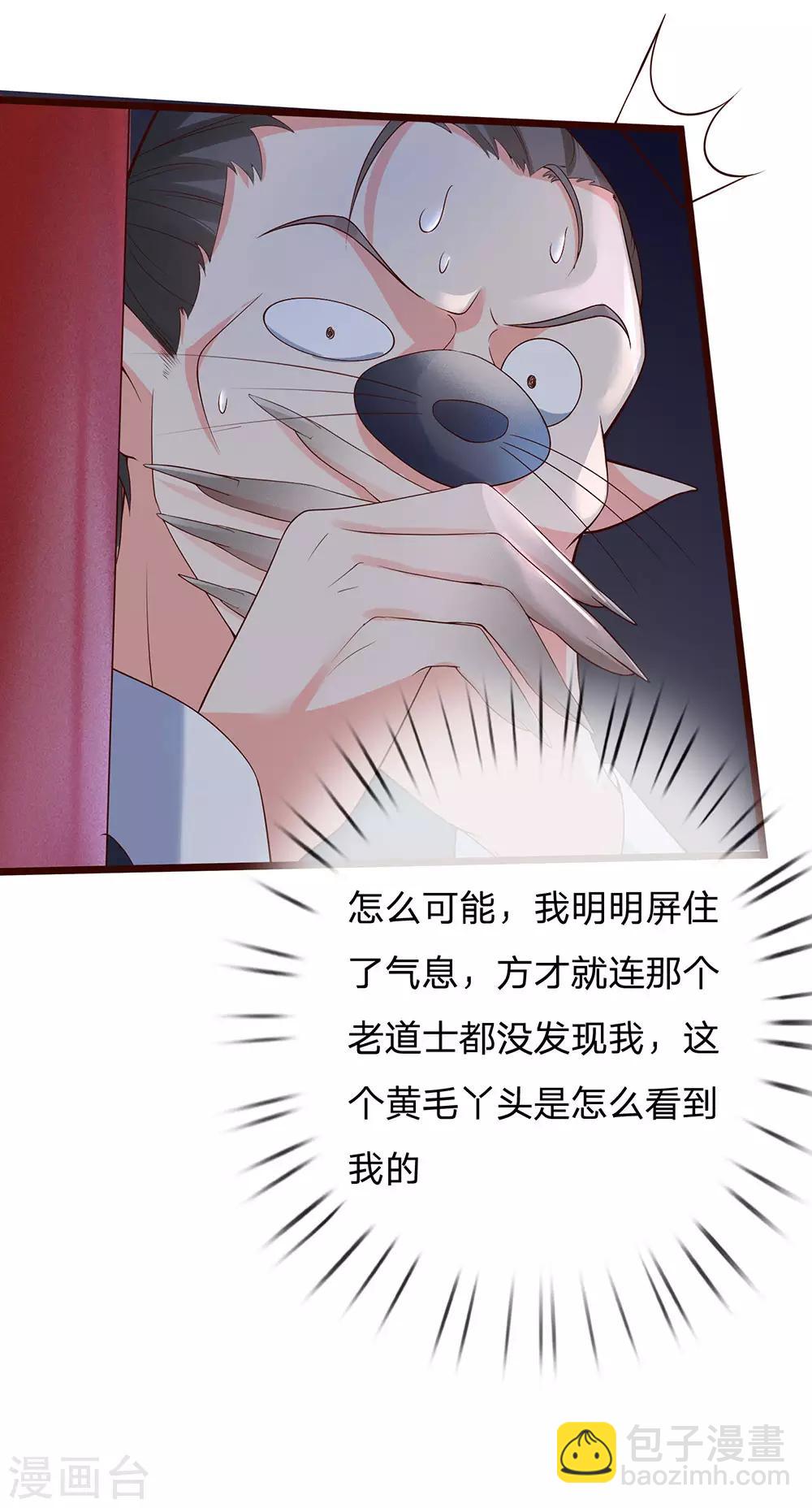 🍚仙尊奶爸当赘婿 第150话 阴森祖宅，黄鼠狼精 第11页