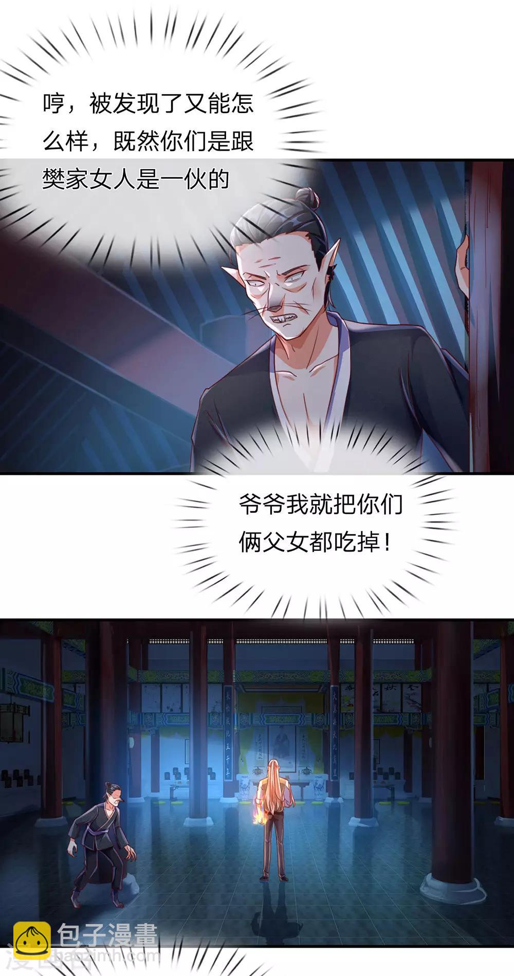 🍚仙尊奶爸当赘婿 第150话 阴森祖宅，黄鼠狼精 第12页