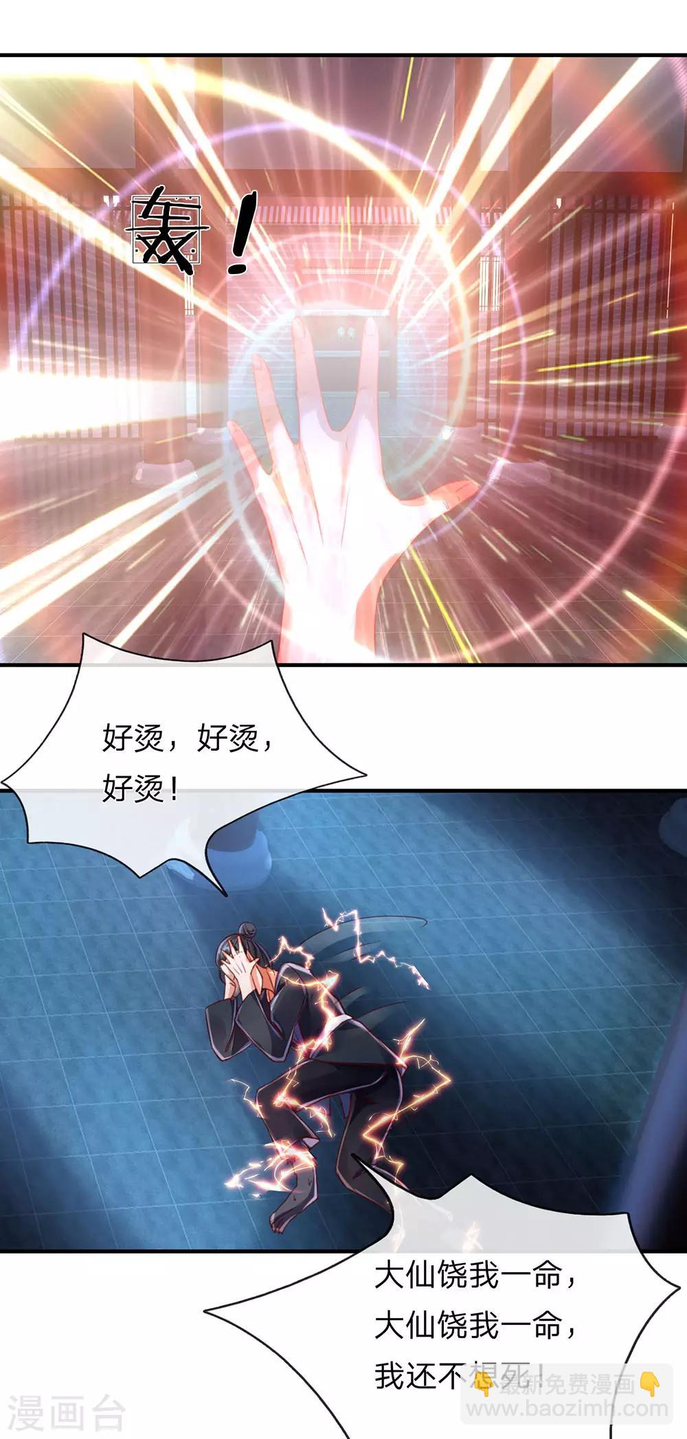 🍚仙尊奶爸当赘婿 第150话 阴森祖宅，黄鼠狼精 第14页