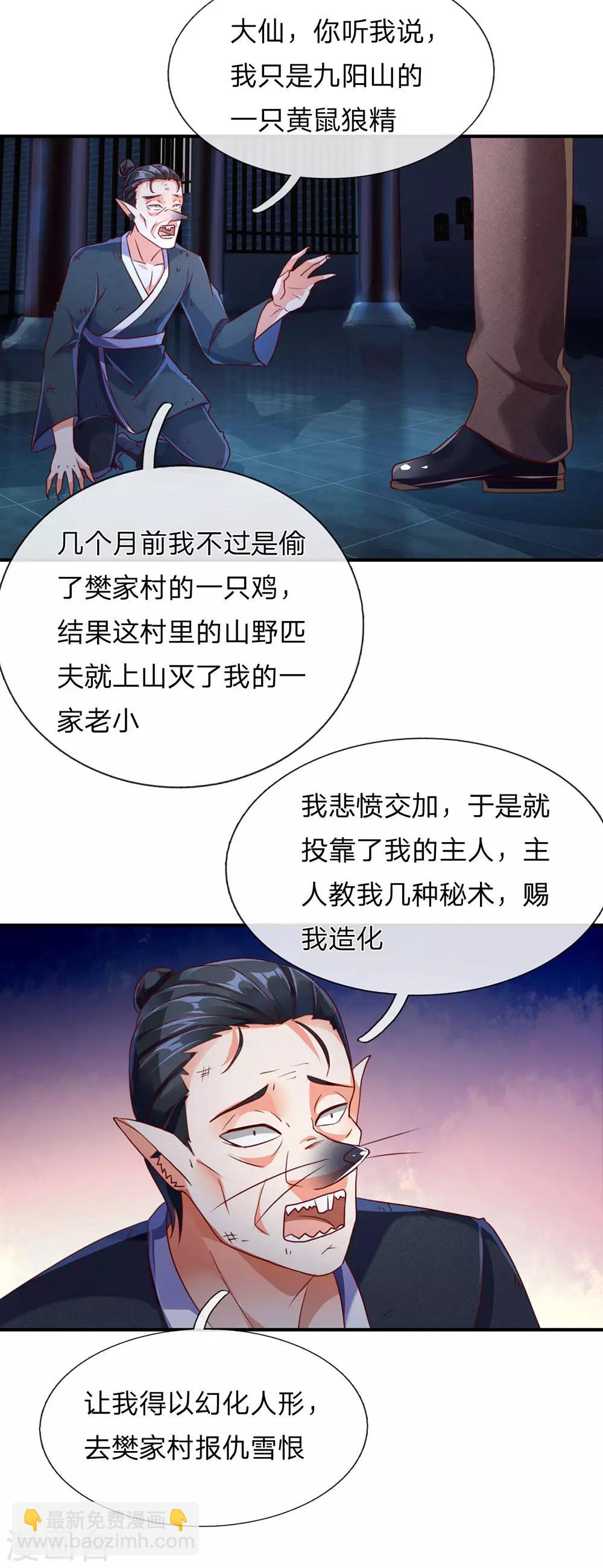 🍚仙尊奶爸当赘婿 第150话 阴森祖宅，黄鼠狼精 第16页