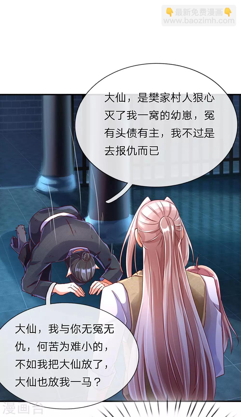🍚仙尊奶爸当赘婿 第150话 阴森祖宅，黄鼠狼精 第17页