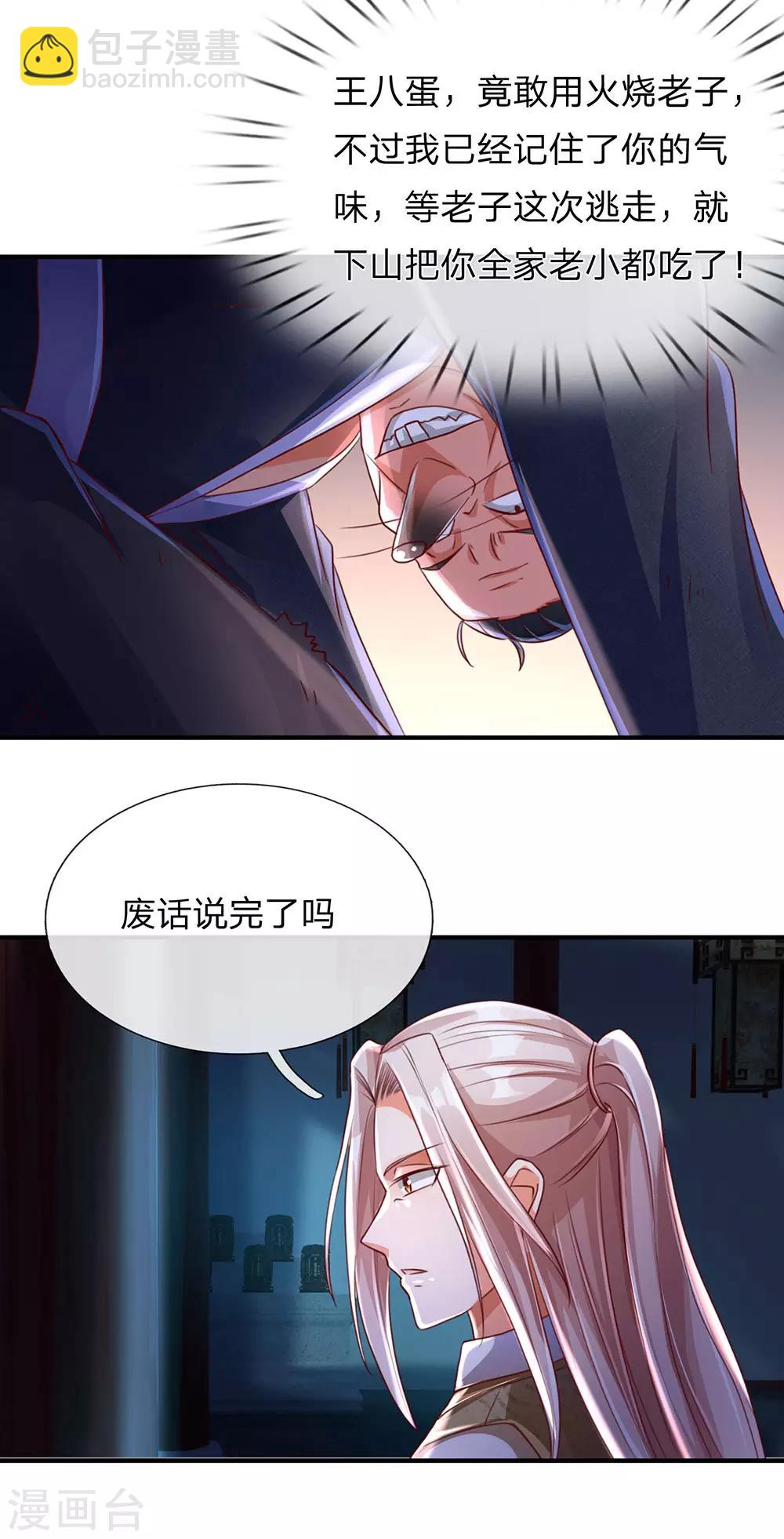 🍚仙尊奶爸当赘婿 第150话 阴森祖宅，黄鼠狼精 第18页