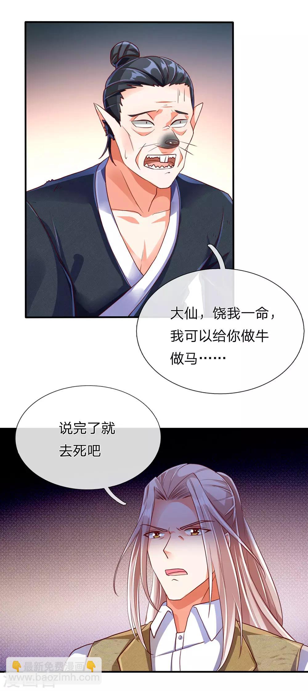 🍚仙尊奶爸当赘婿 第150话 阴森祖宅，黄鼠狼精 第19页