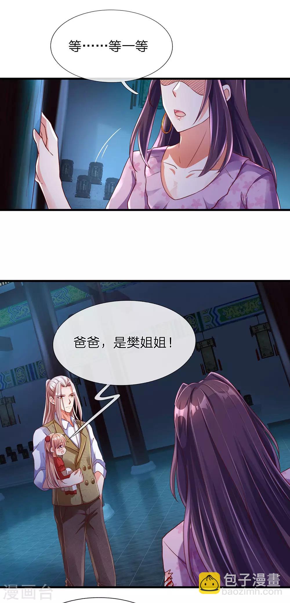 🍚仙尊奶爸当赘婿 第150话 阴森祖宅，黄鼠狼精 第22页