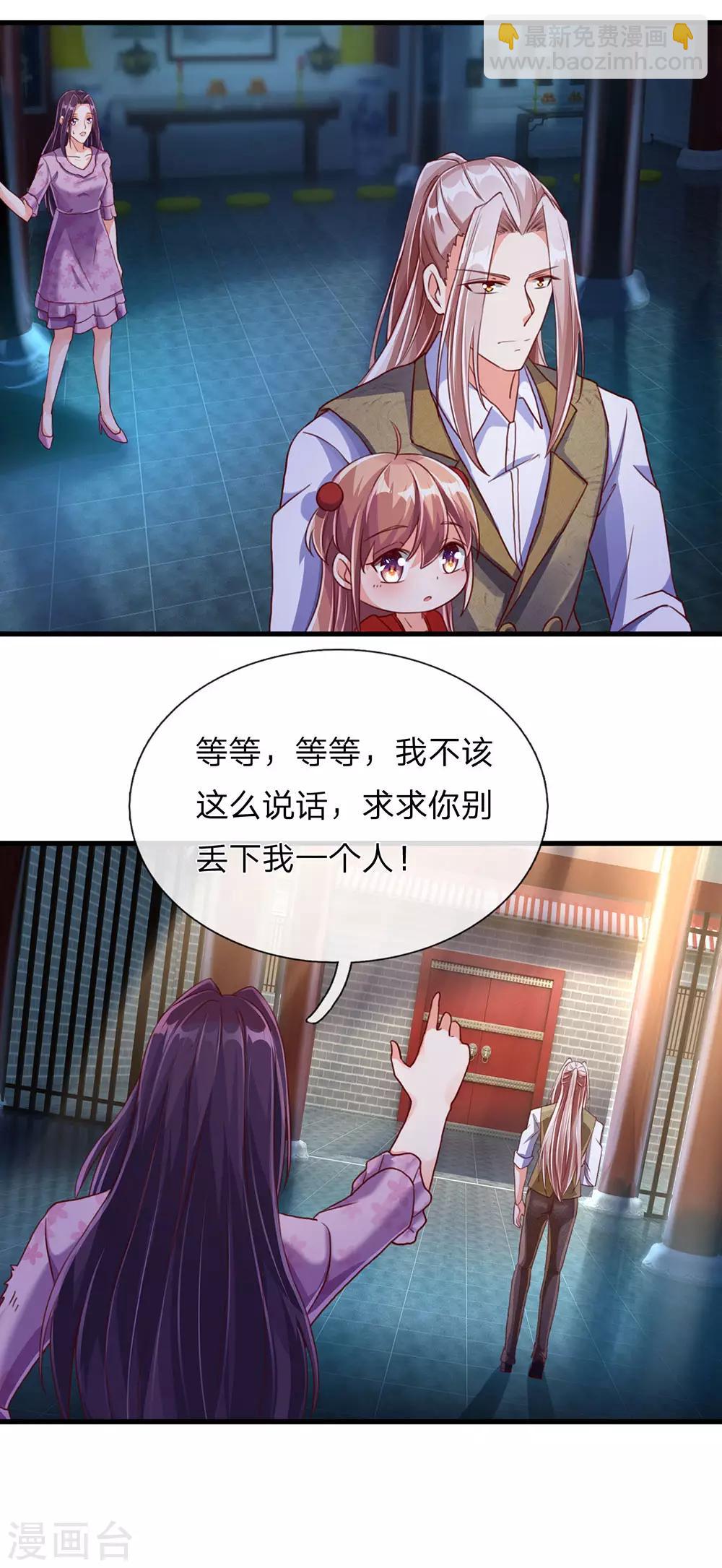 🍚仙尊奶爸当赘婿 第150话 阴森祖宅，黄鼠狼精 第24页