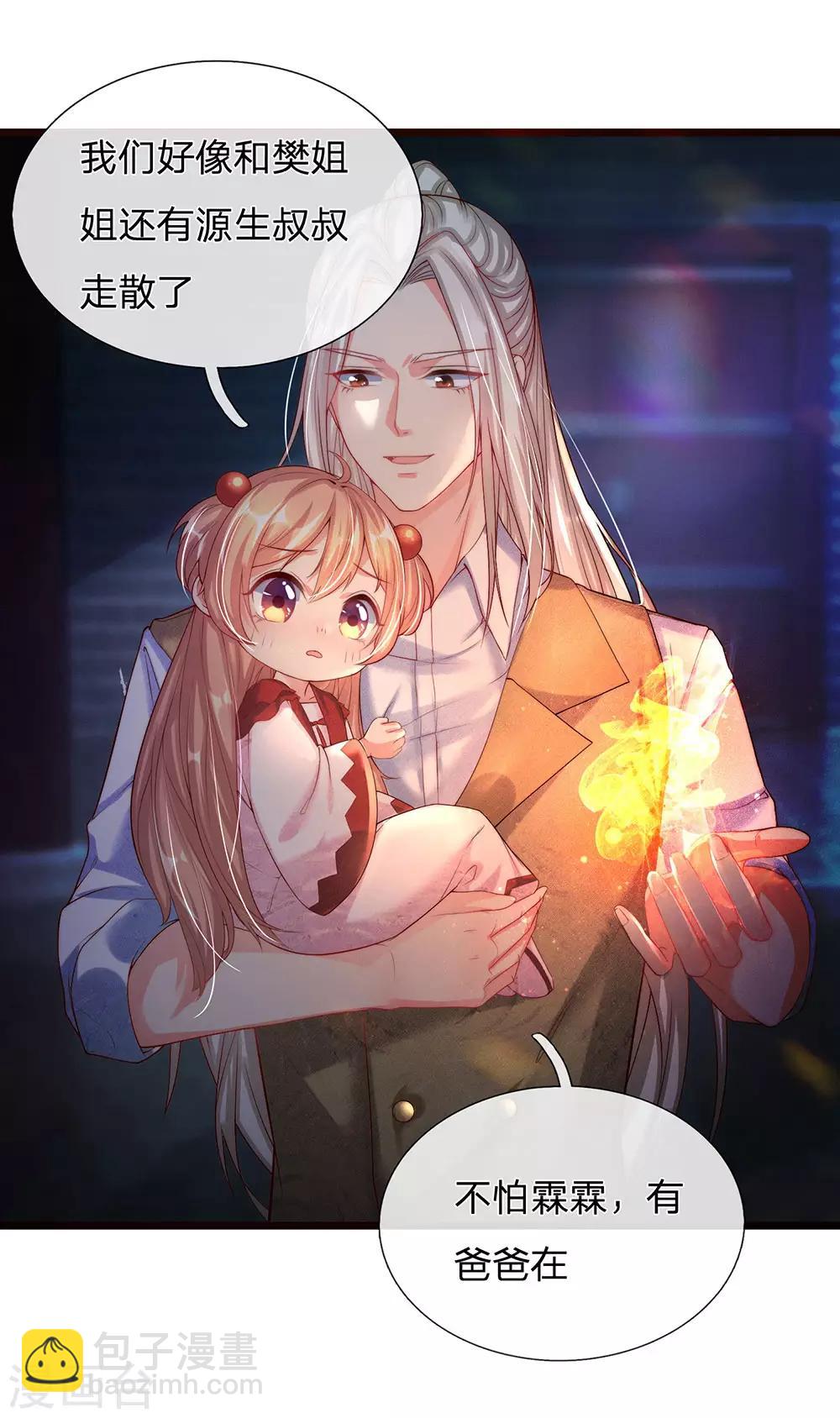 🍚仙尊奶爸当赘婿 第150话 阴森祖宅，黄鼠狼精 第5页