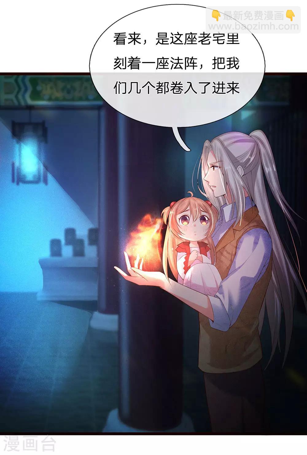 🍚仙尊奶爸当赘婿 第150话 阴森祖宅，黄鼠狼精 第6页