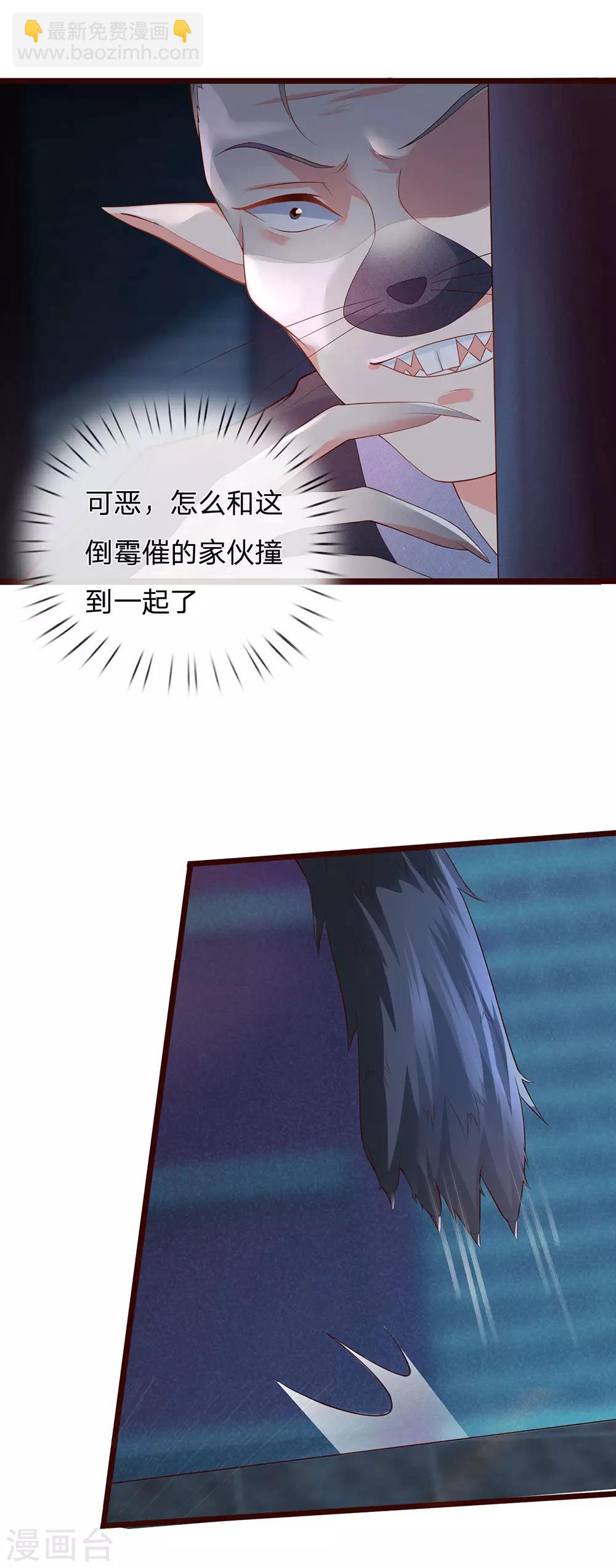 🍚仙尊奶爸当赘婿 第150话 阴森祖宅，黄鼠狼精 第8页