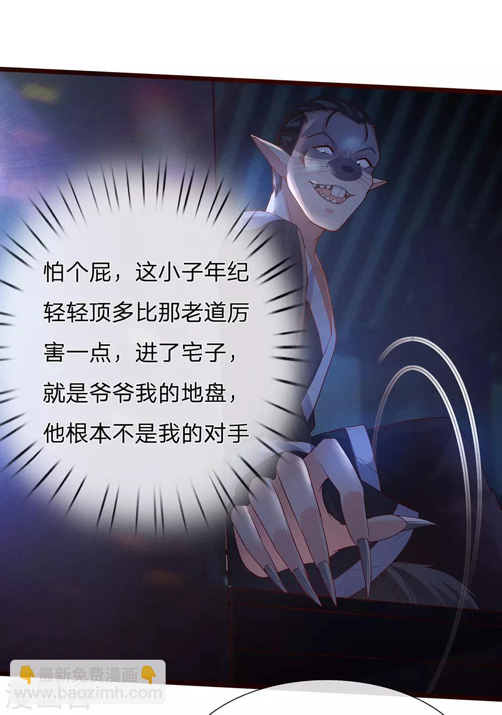 🍚仙尊奶爸当赘婿 第150话 阴森祖宅，黄鼠狼精 第9页