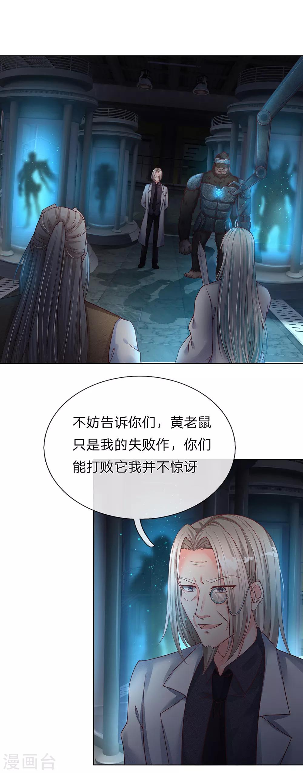 🍚仙尊奶爸当赘婿 第152话 灭绝博士，妖兽计划 第11页