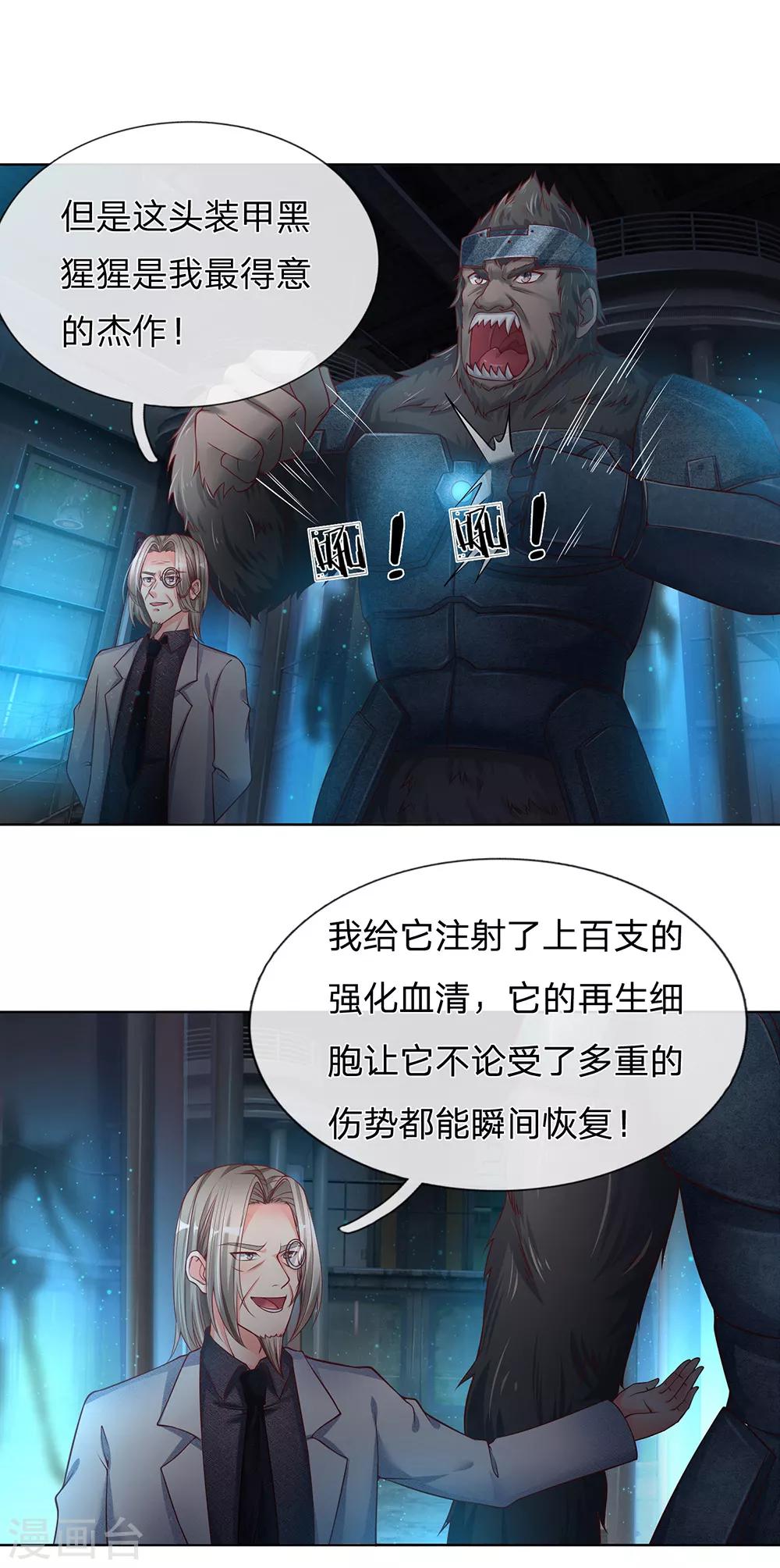 🍚仙尊奶爸当赘婿 第152话 灭绝博士，妖兽计划 第12页