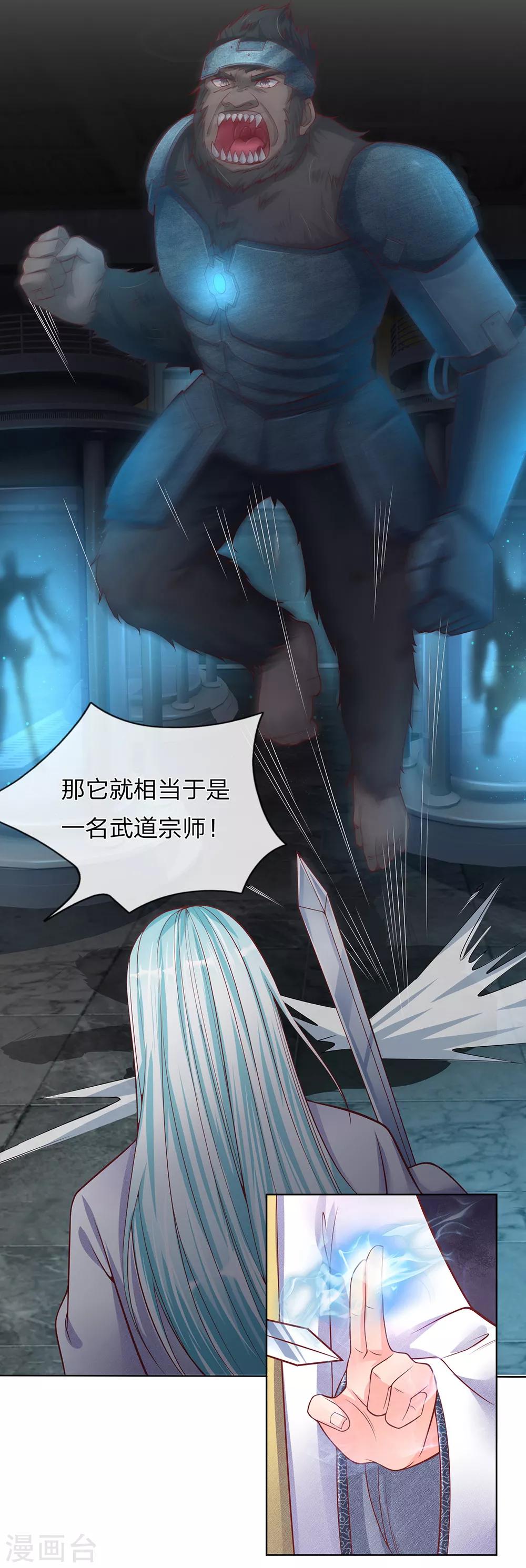 🍚仙尊奶爸当赘婿 第152话 灭绝博士，妖兽计划 第14页