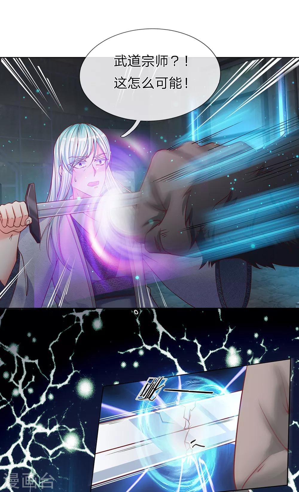 🍚仙尊奶爸当赘婿 第152话 灭绝博士，妖兽计划 第15页