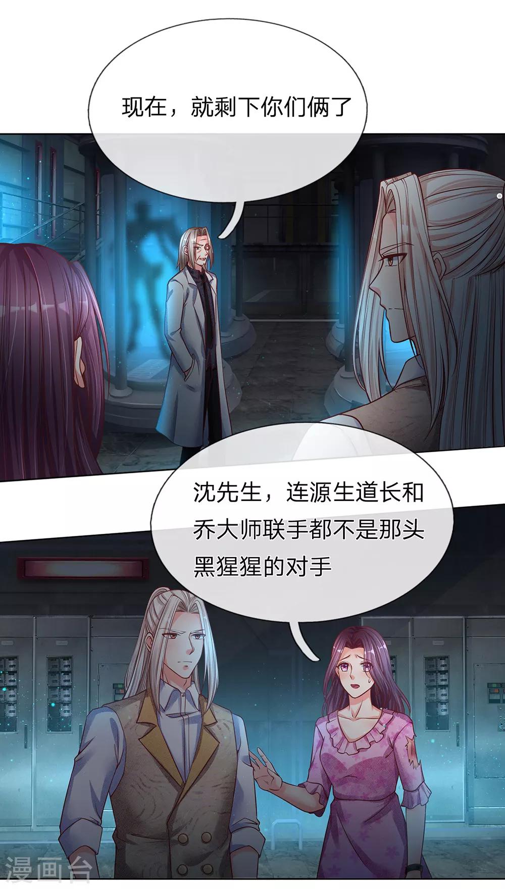 🍚仙尊奶爸当赘婿 第152话 灭绝博士，妖兽计划 第17页