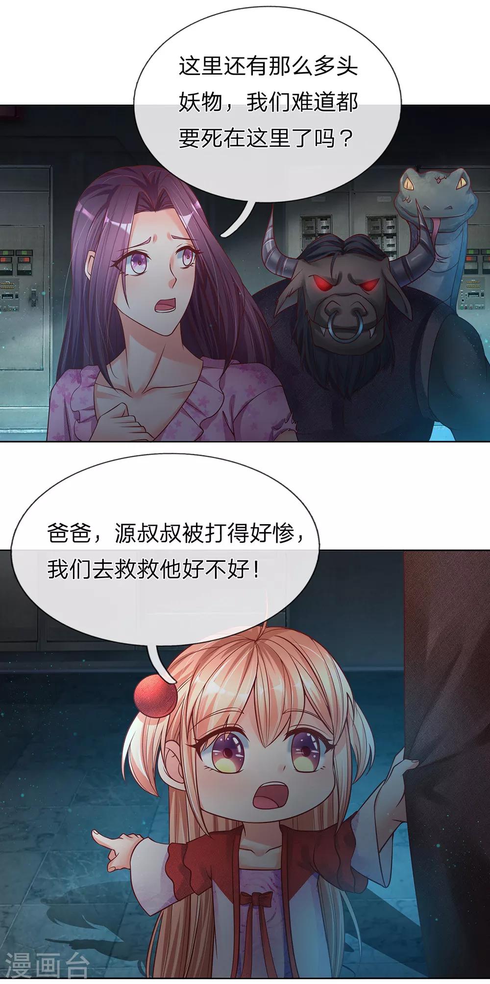🍚仙尊奶爸当赘婿 第152话 灭绝博士，妖兽计划 第18页
