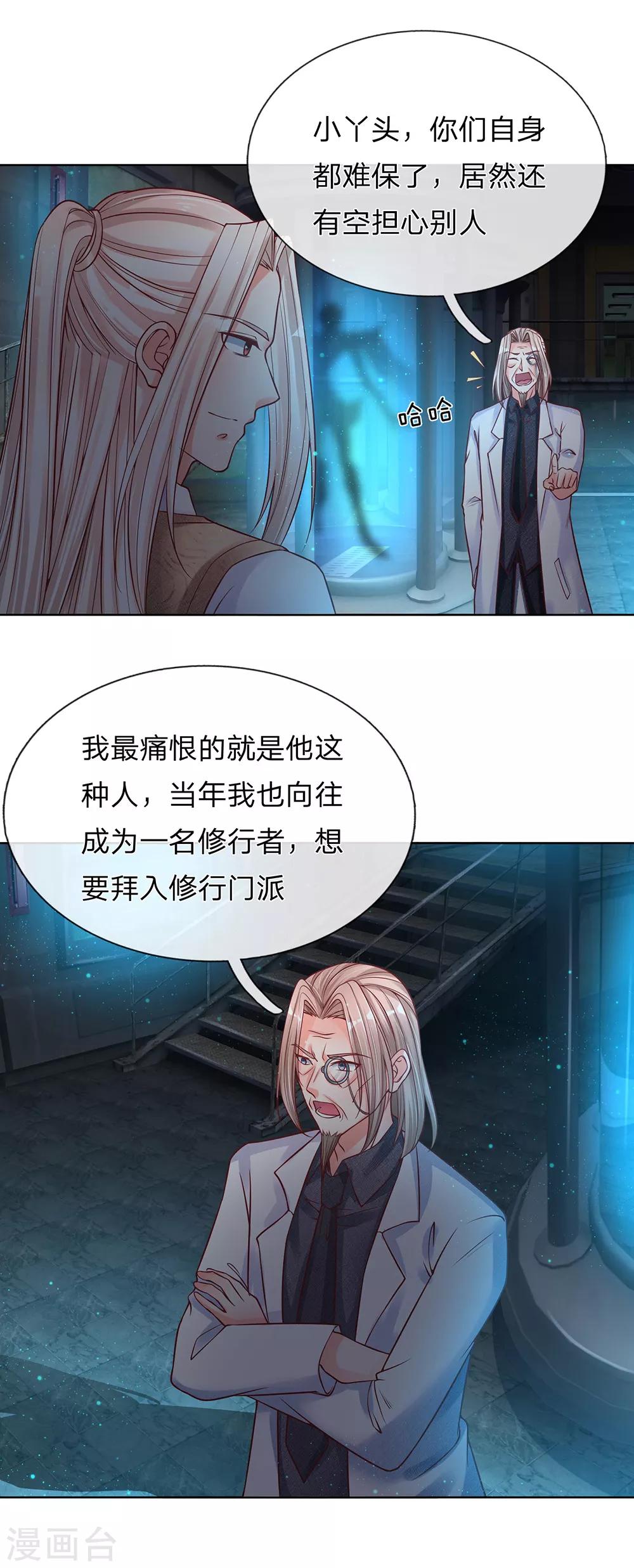 🍚仙尊奶爸当赘婿 第152话 灭绝博士，妖兽计划 第19页