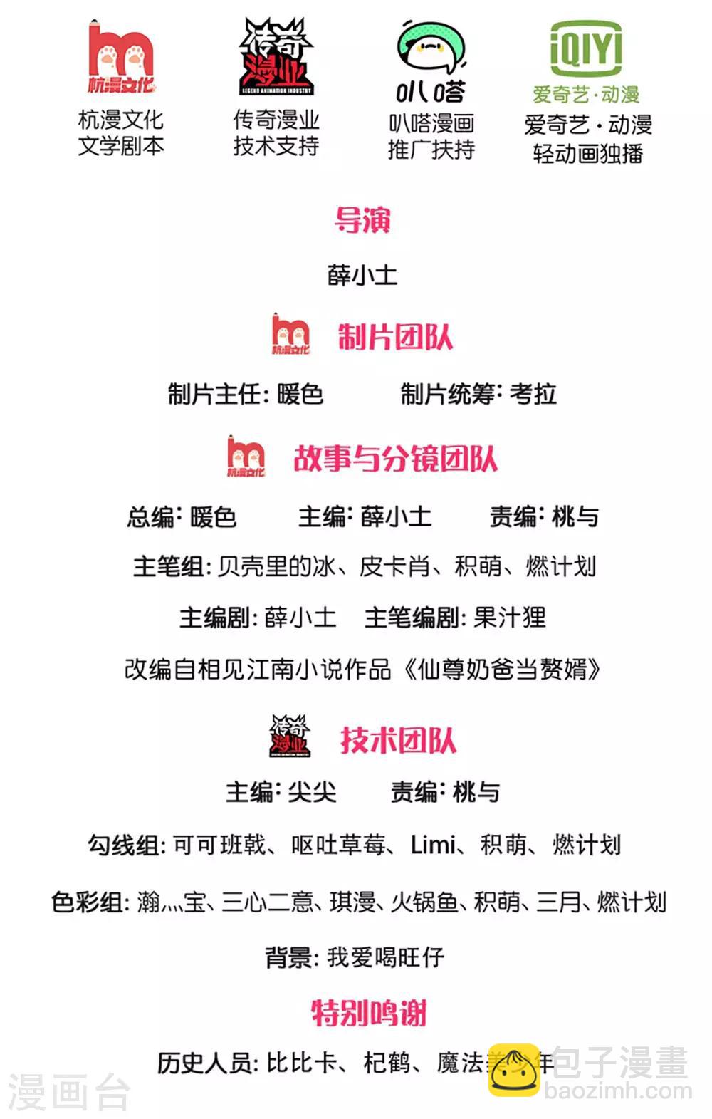 🍚仙尊奶爸当赘婿 第152话 灭绝博士，妖兽计划 第2页