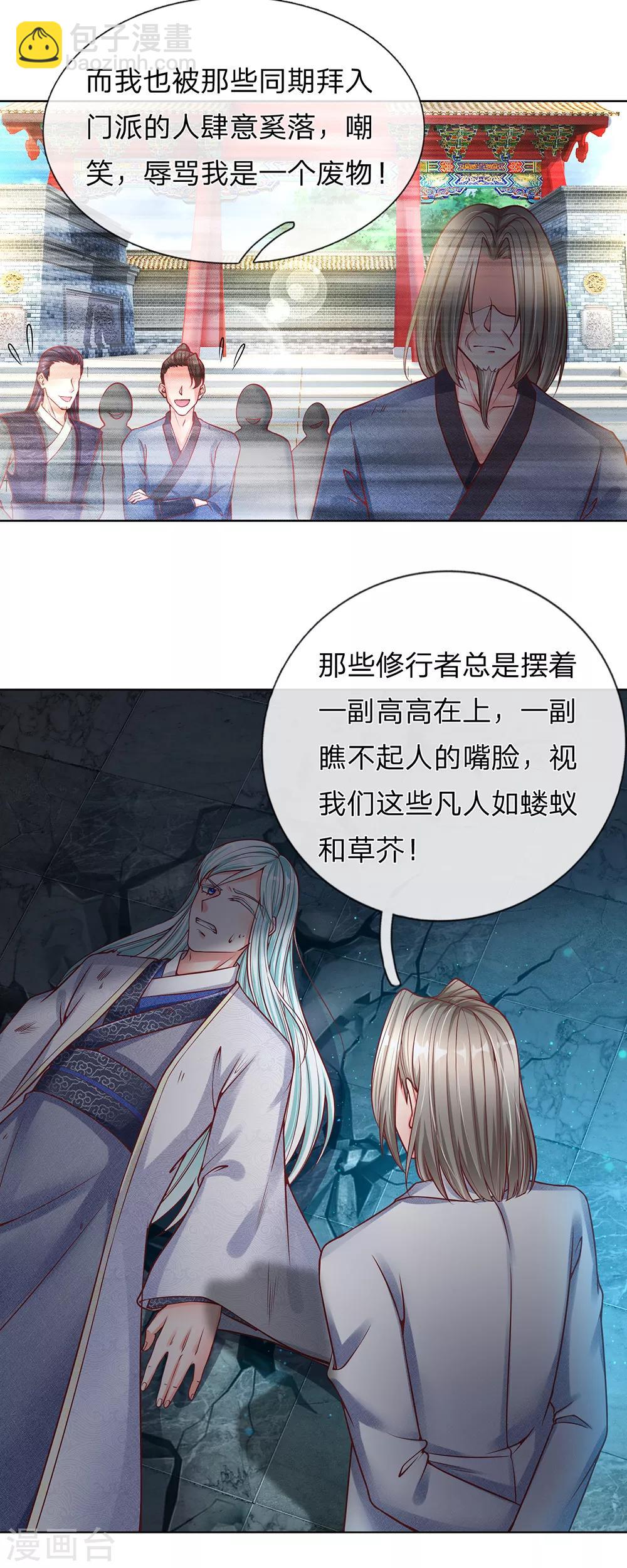 🍚仙尊奶爸当赘婿 第152话 灭绝博士，妖兽计划 第21页