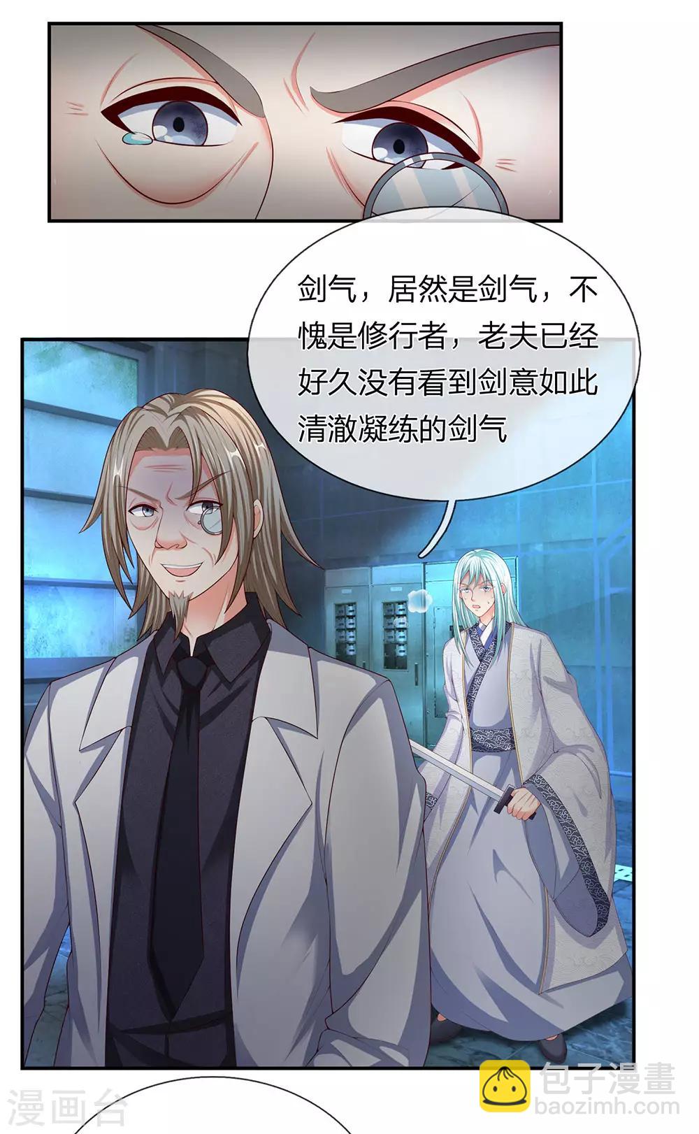 🍚仙尊奶爸当赘婿 第152话 灭绝博士，妖兽计划 第3页