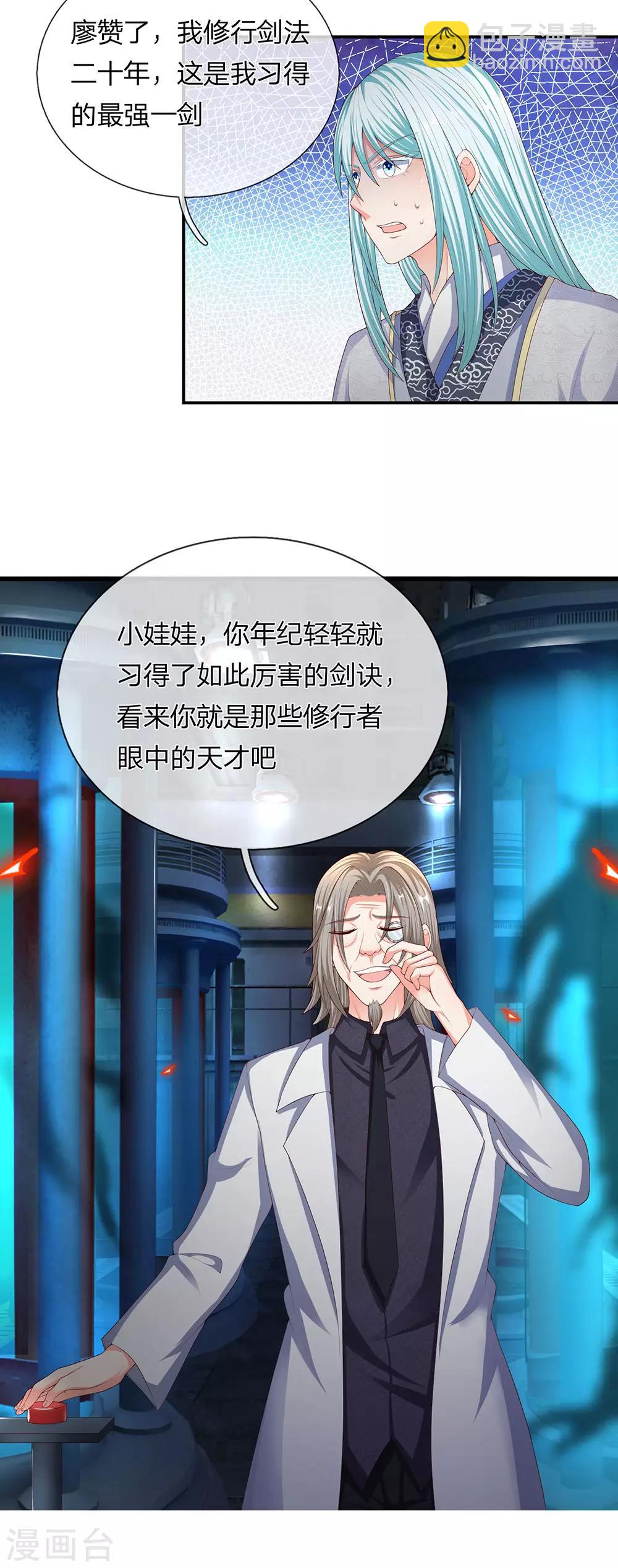 🍚仙尊奶爸当赘婿 第152话 灭绝博士，妖兽计划 第4页