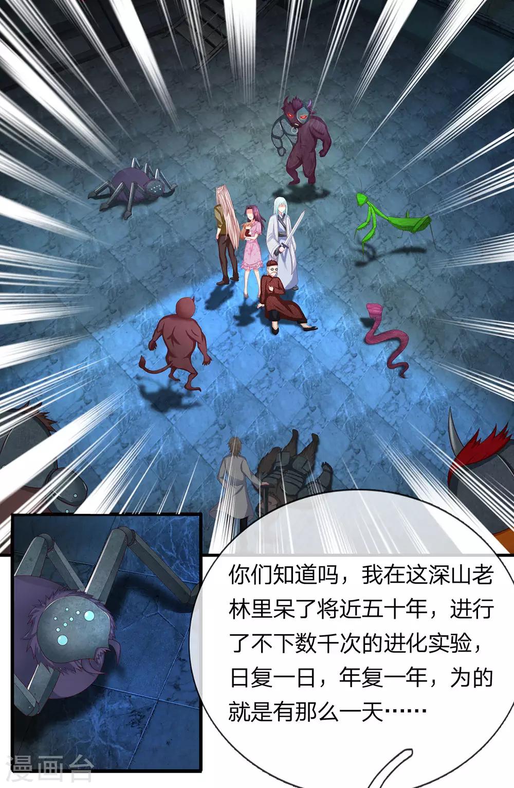 🍚仙尊奶爸当赘婿 第152话 灭绝博士，妖兽计划 第7页