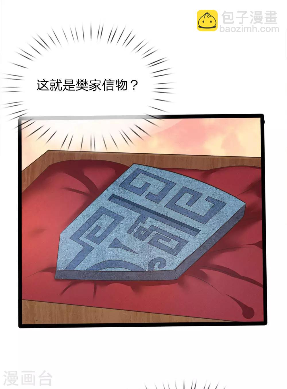🍚仙尊奶爸当赘婿 第154话 樊家信物，摘寻阳草 第10页
