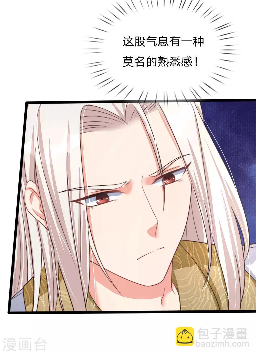 🍚仙尊奶爸当赘婿 第154话 樊家信物，摘寻阳草 第11页