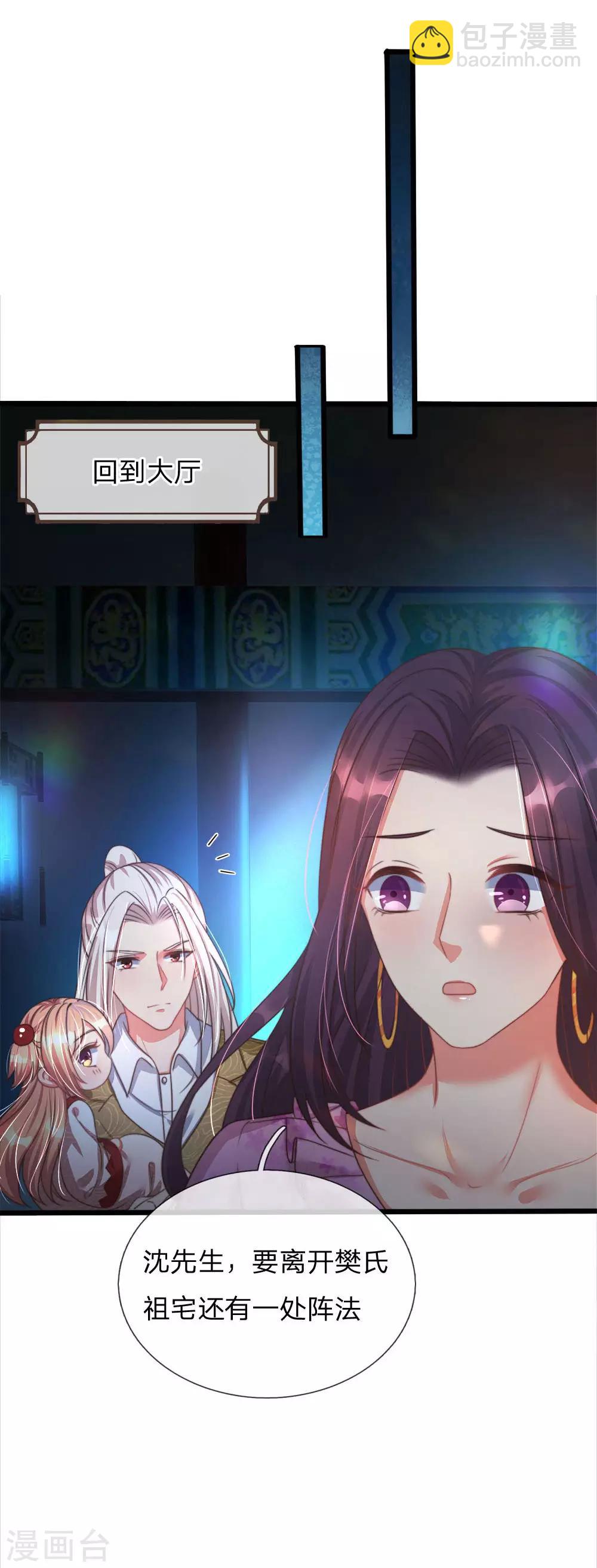 🍚仙尊奶爸当赘婿 第154话 樊家信物，摘寻阳草 第12页